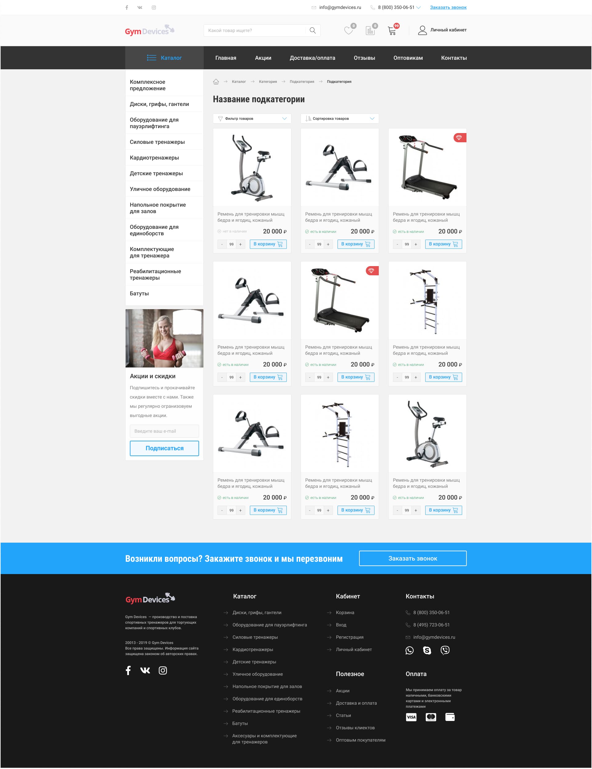 desktop version of catalog page for gym devices designed by Dima Radushev