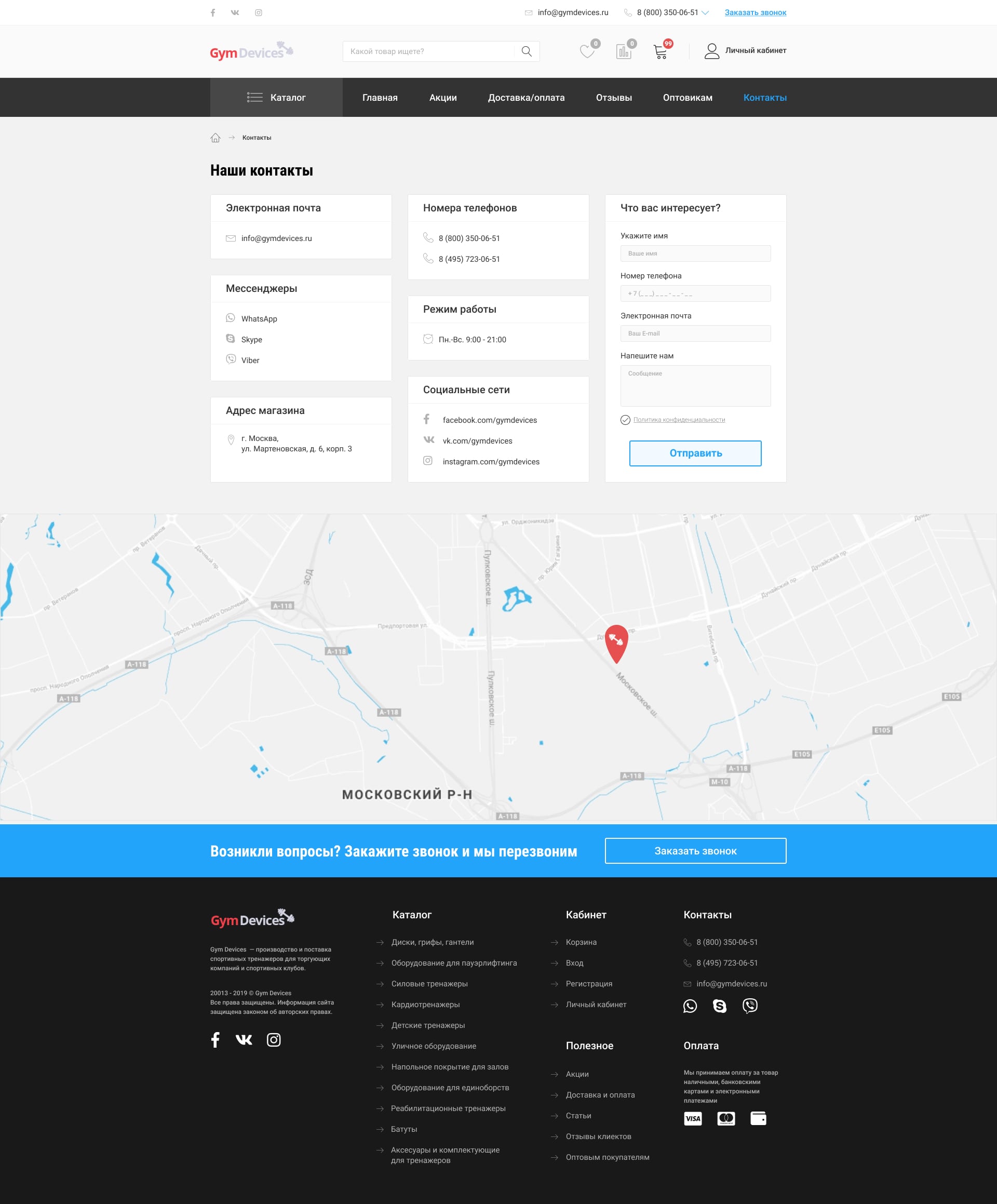 desktop version of contacts page for gym devices designed by Dima Radushev