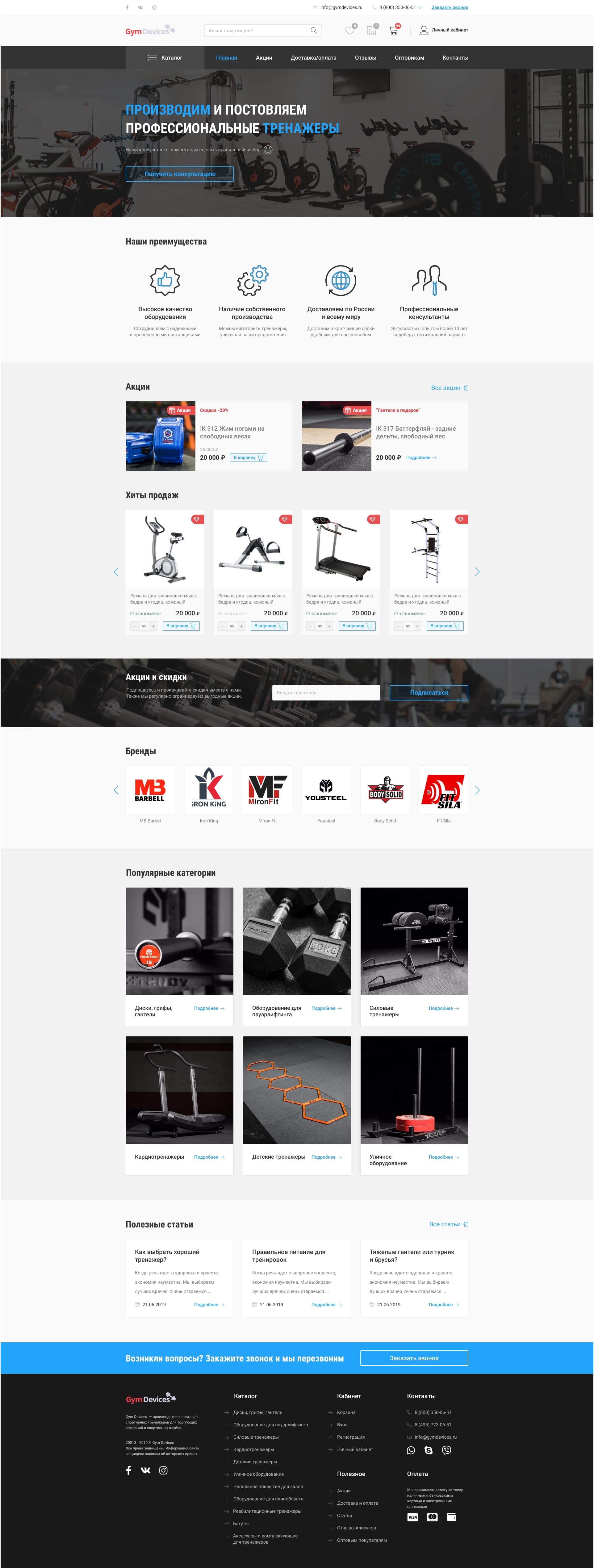 desktop version of home page for gym devices designed by Dima Radushev