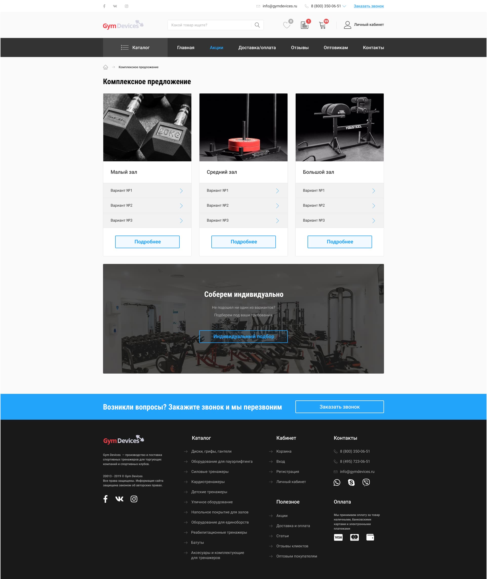 desktop version of offer page for gym devices designed by Dima Radushev