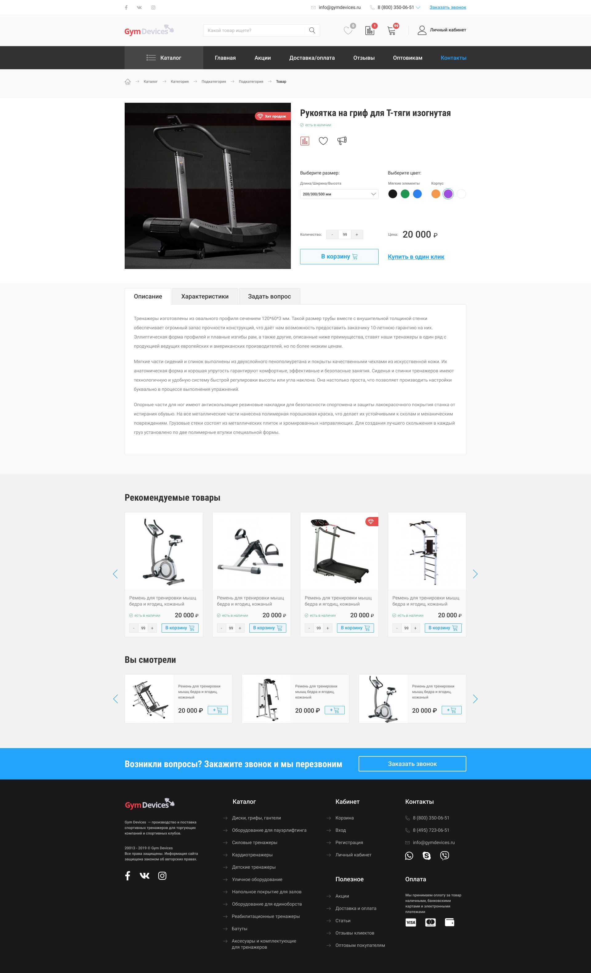 desktop version of product page for gym devices designed by Dima Radushev
