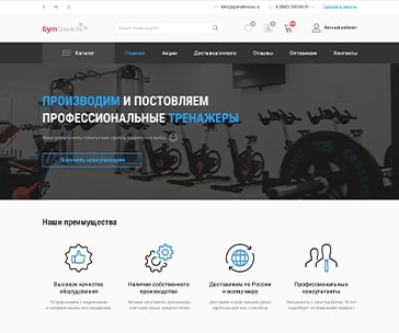 Web design of e-commerce store for Gym Devices project